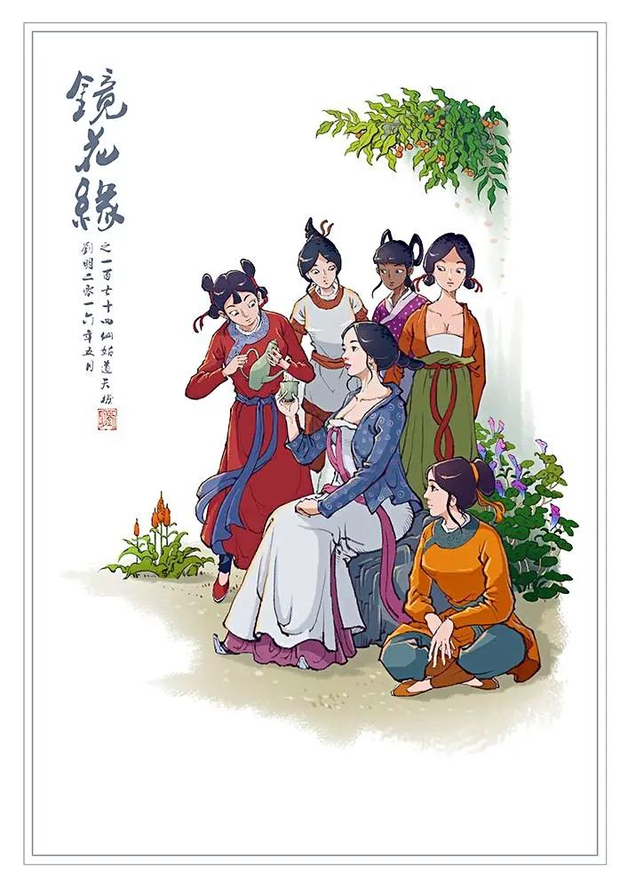 【镜花缘】主要人物